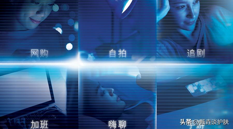 手机、笔记本、Ipad、计算机、节能灯发出的蓝光,会危害肌肤吗