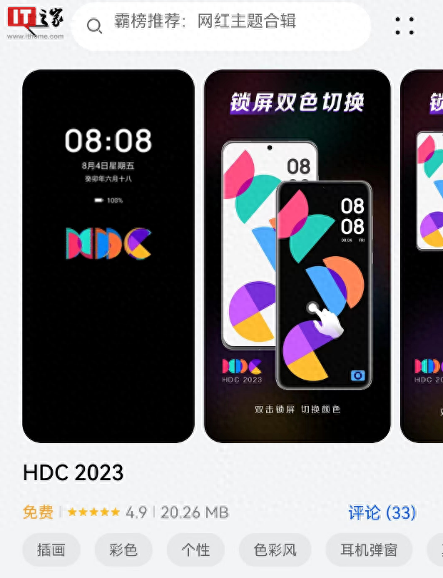 华为手机HDC 2023主题上线:新增桌面万象小组件,免费下载使用