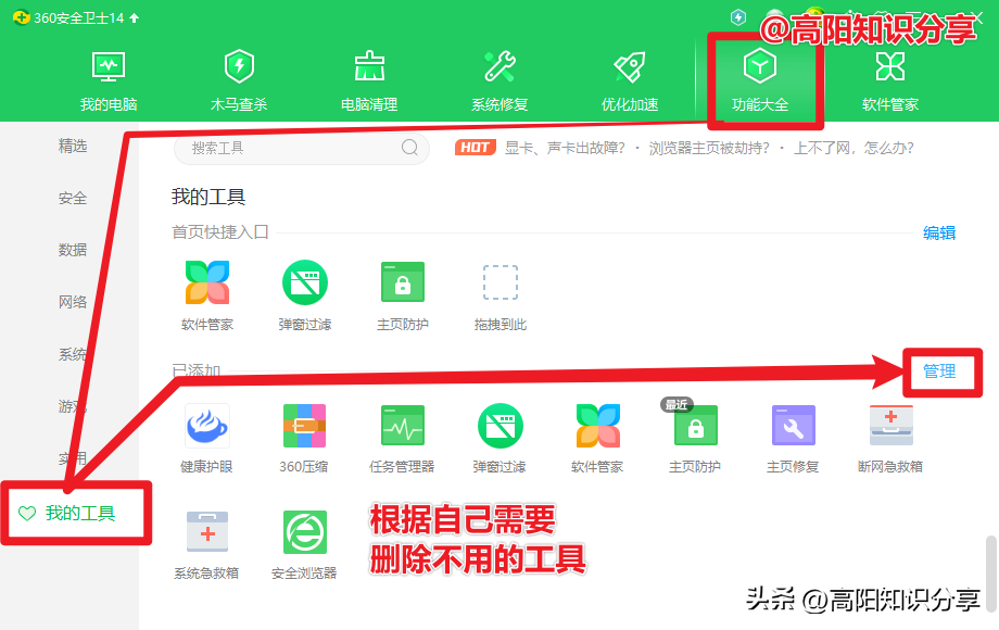 别抱怨360安全卫士流氓，它是真的是我们电脑的好帮手