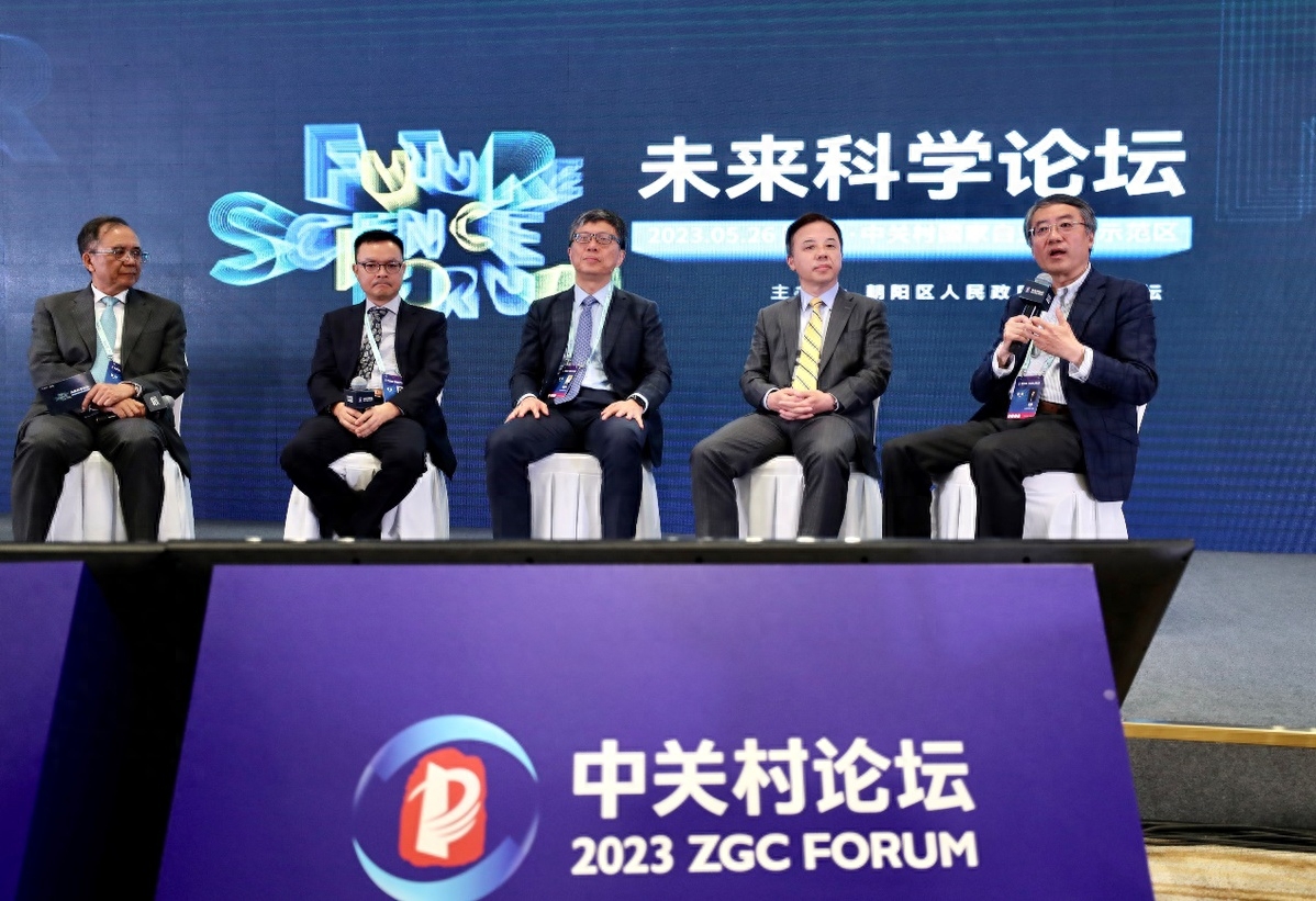 2023中关村论坛平行论坛在京举行