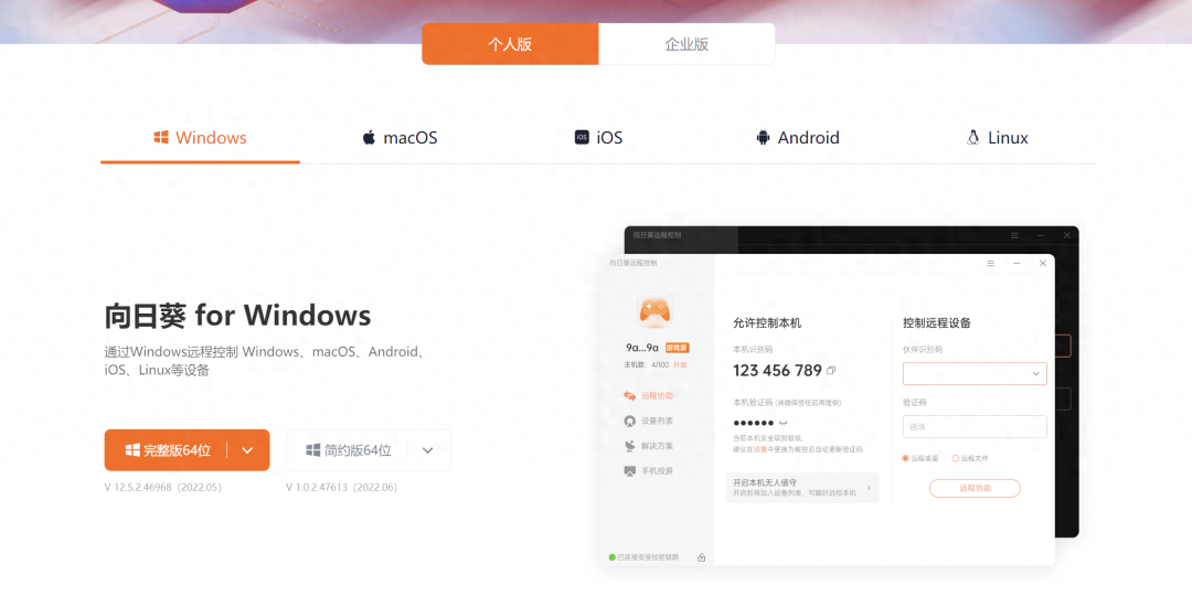 不限品牌,脱离局域网,手机电脑远程相互控制 向日葵软件使用体验