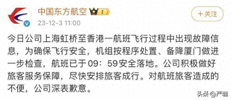 突发！东航一航班飞行途中出现故障，紧急迫降厦门