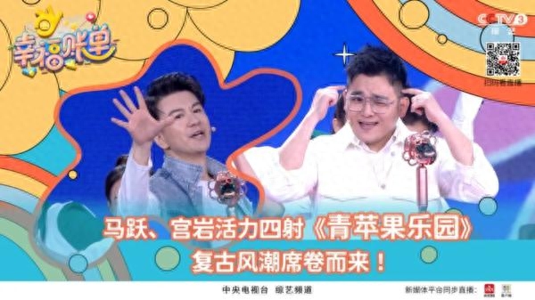 马跃、宫岩活力全开，《青苹果乐园》复古风潮席卷而来