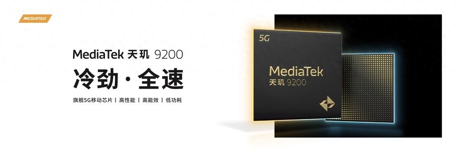 联发科发布天玑9200芯片，支持硬件级光追