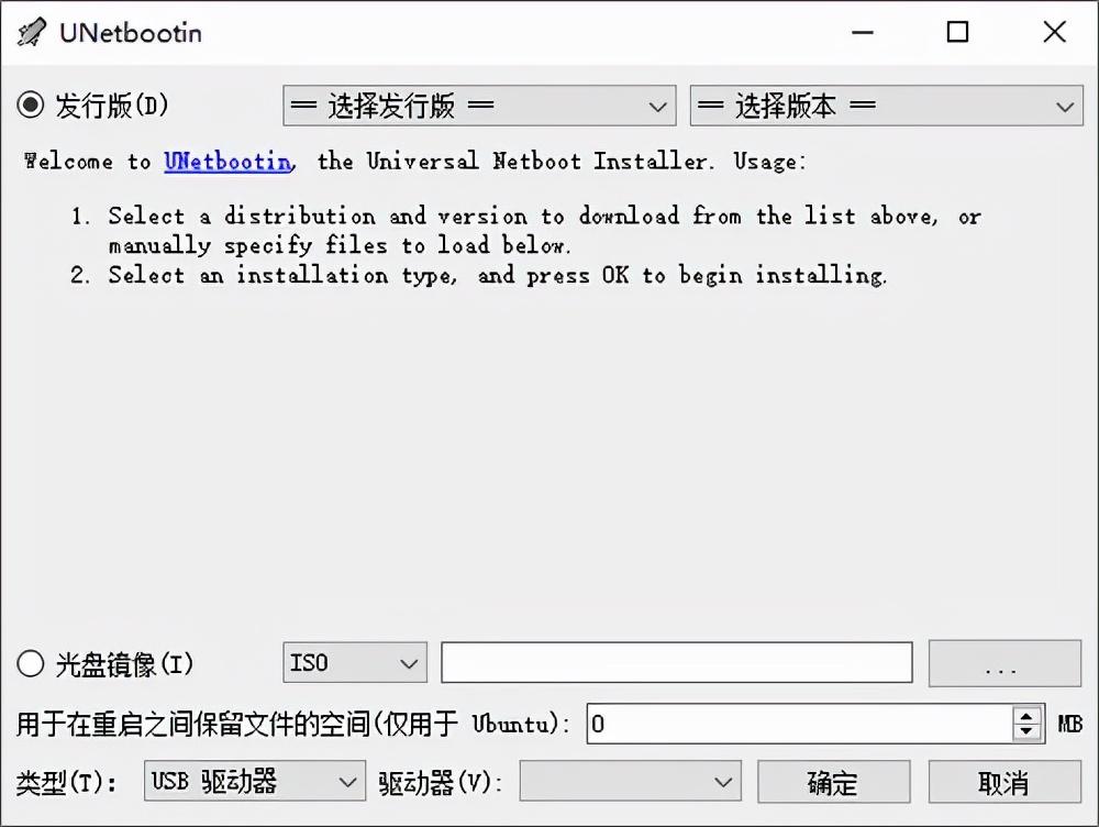 unetbootin中文版：能够将Linux系统装进U盘的U盘启动盘制作工具