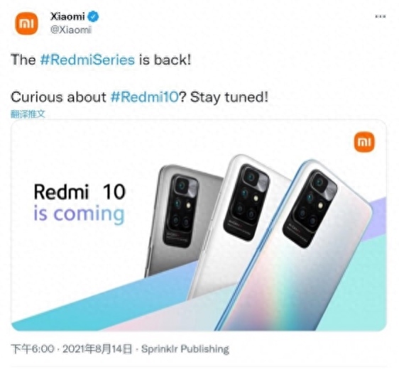 小米将于 8 月 18 发售 Redmi 10 国际版,却提前被官方意外曝光