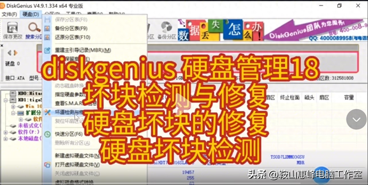 diskgenius 硬盘管理（18） 坏块检测与修复 硬盘坏块的修复