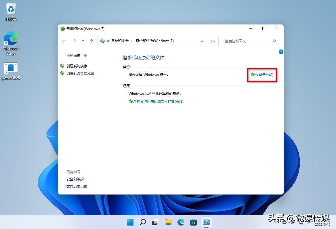 这样备份Windows 11，不用收费软件，全是系统自带的免费工具