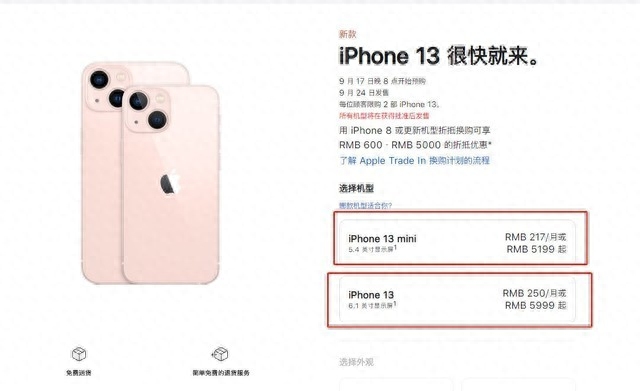 iPhone 13全系竟降价几百元!原因在这