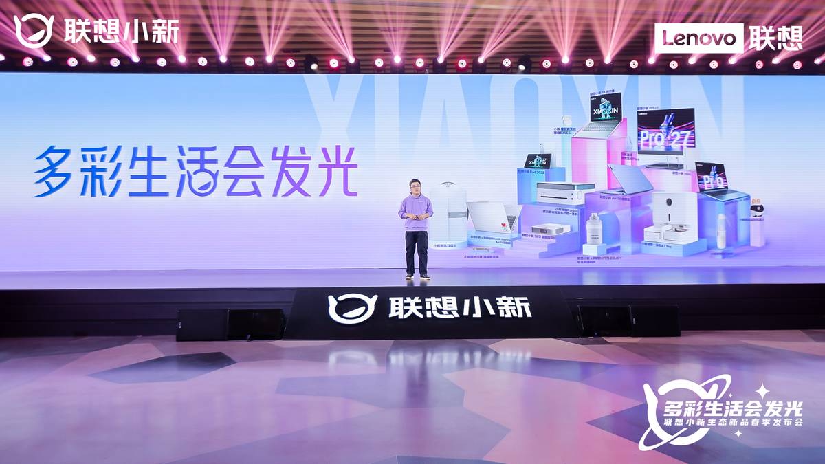 49元起!联想小新发布数十款新品