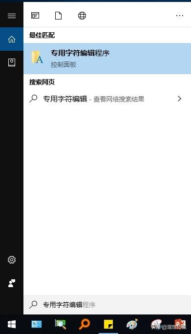 windows10造字程序怎么用（win7自造字如何导出）