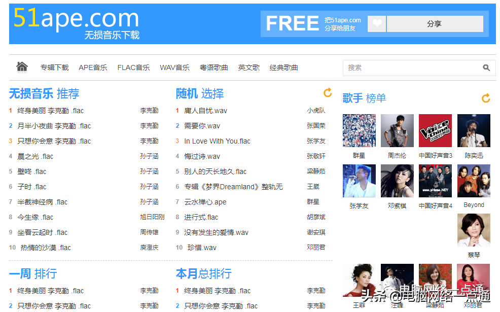 分享几个免费下载音乐的网站