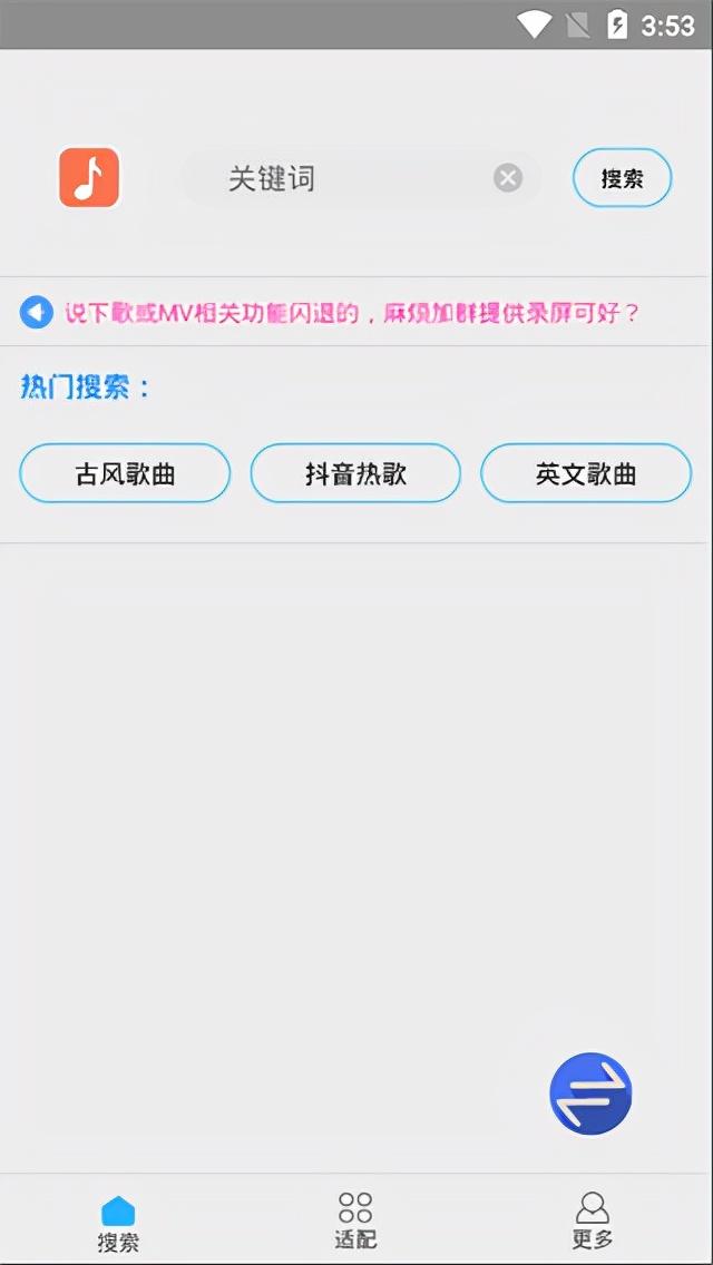 歌词适配手机版最新版