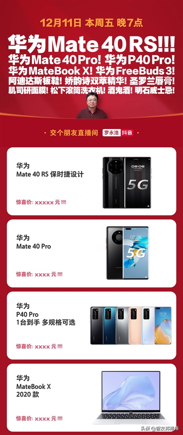罗永浩带货Mate40|诺基亚复古机登场|NV爆新移动显卡