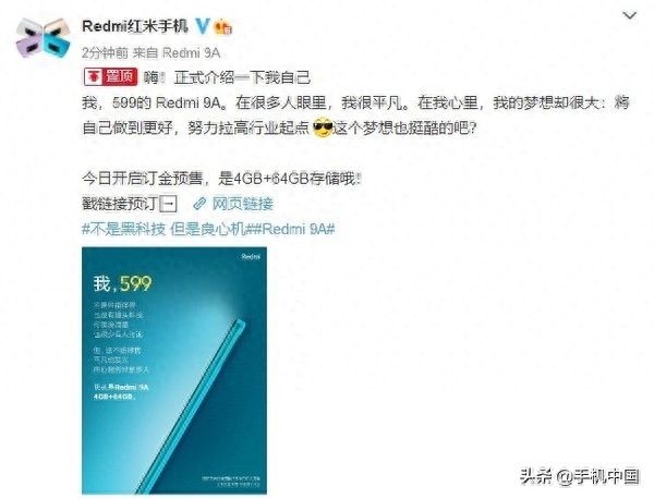 Redmi 9A发布!6.53英寸屏幕+5000mAh电池售599元