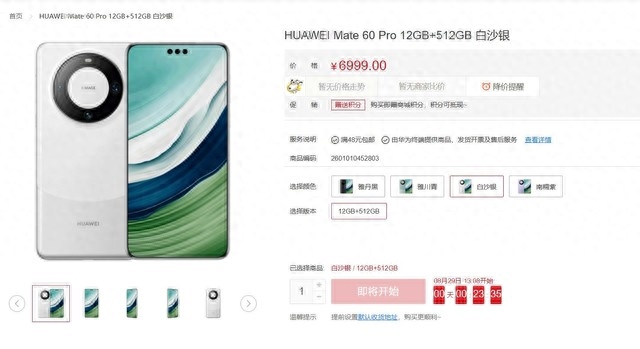 突发，华为Mate 60系列上架官方商城，6999元起