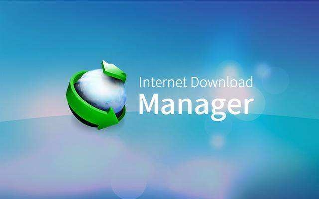 除了迅雷，你同样可以选择下载利器——IDM