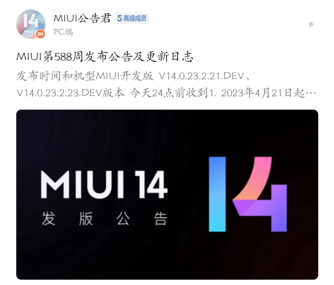 小米骁龙865旗舰终于推送MIUI14！更多机型支持MIUI14（附下载）
