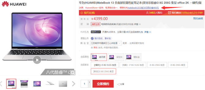 4千价位无敌手！新版华为MateBook 13震撼上市