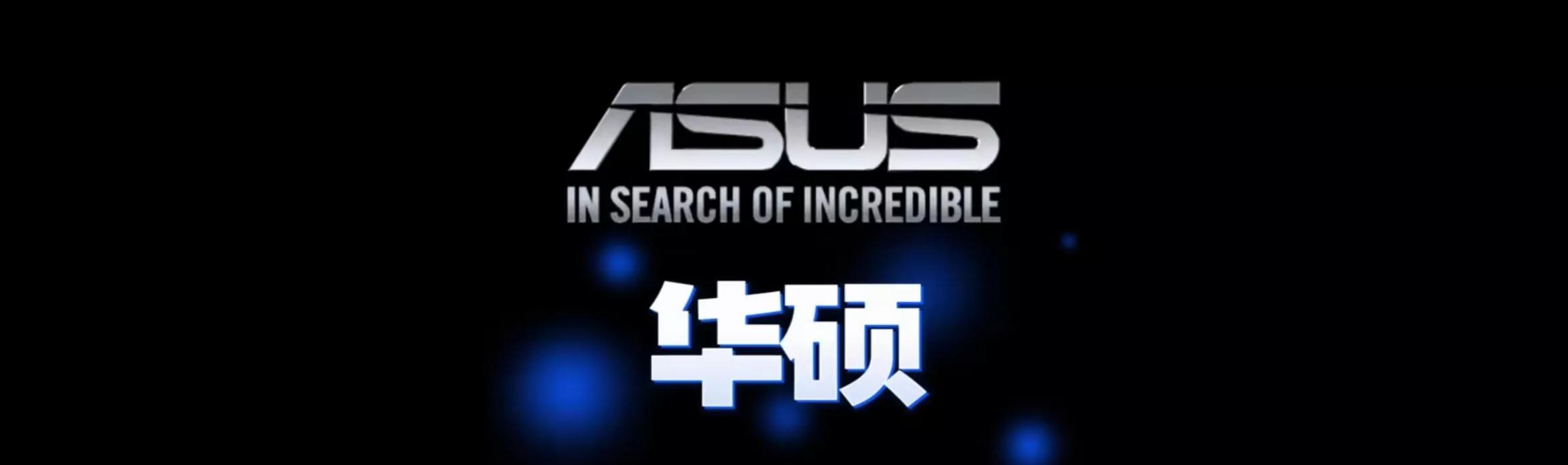 华硕品牌旗下各产品怎么样？其硬件都是什么档次？值得买吗？