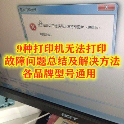 9种打印机无法打印故障问题总结及解决方法汇总，各品牌型号通用