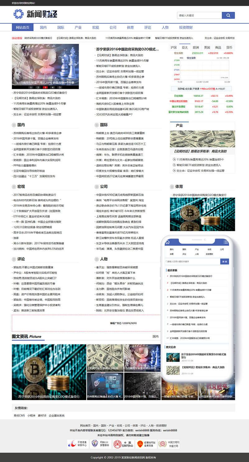 财经理财新闻资讯类网站织梦模板(带手机端)
