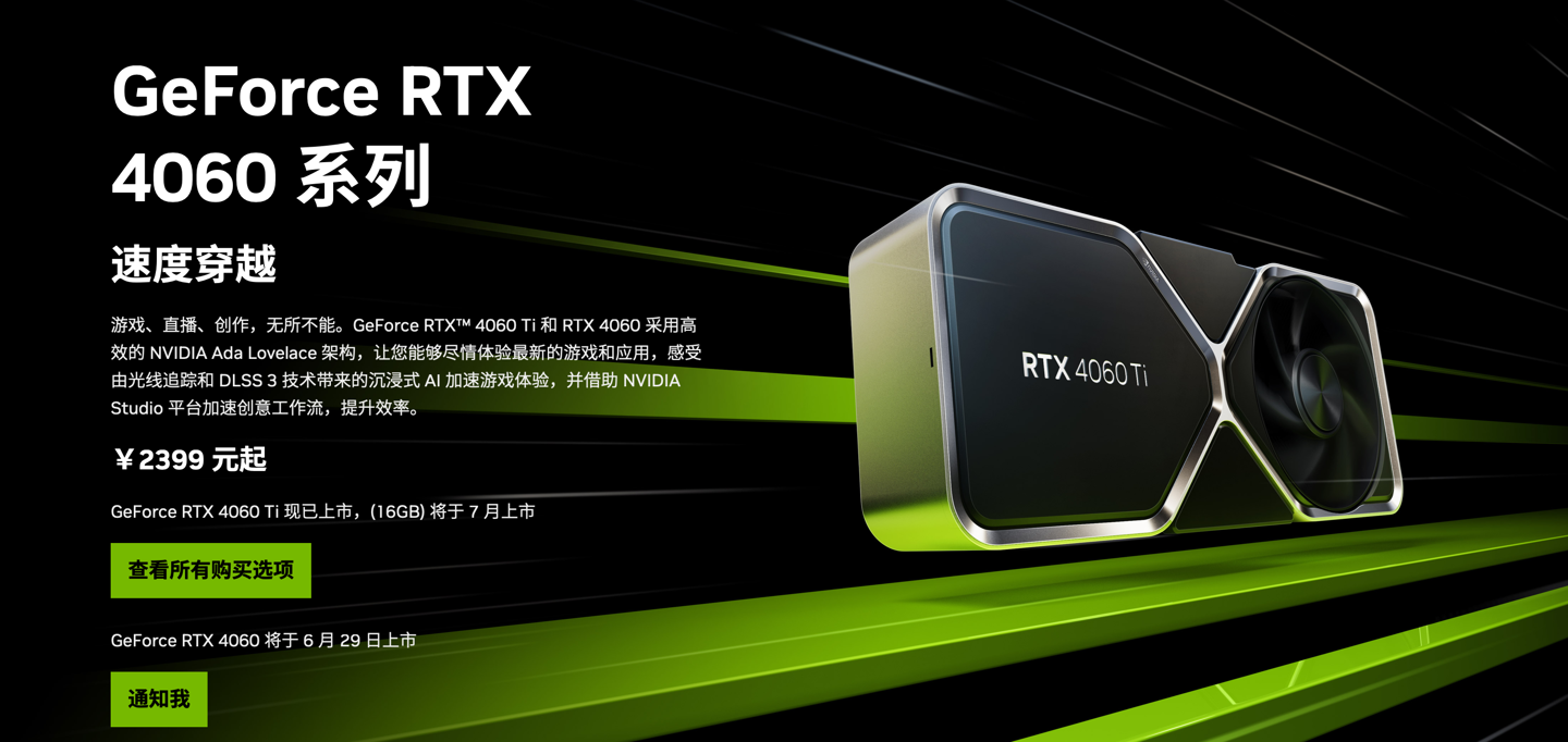 英伟达536.40显卡驱动发布，支持RTX 4060桌面显卡