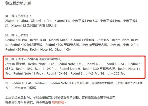 小米MIUI 13新一批推送机型公布：共16款