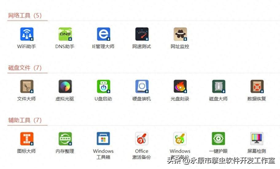 软媒魔方Windows系统优化工具！强大的优化工具！