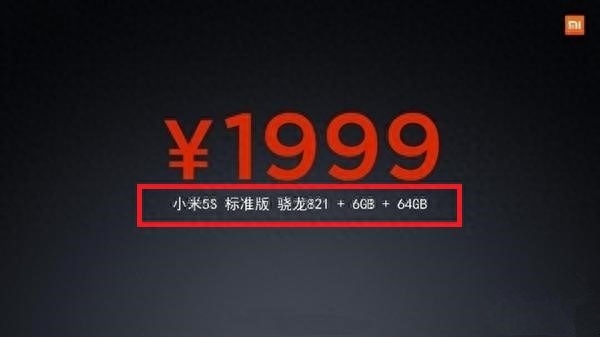 小米5s/Plus售价首曝:1999元起 这是真的?