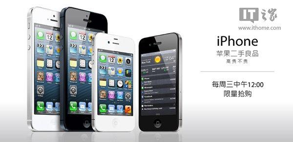 499元起！苹果官方二手iPhone今日首发开卖