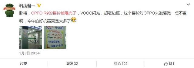 售价2999元起 OPPO R9系列新机可预订