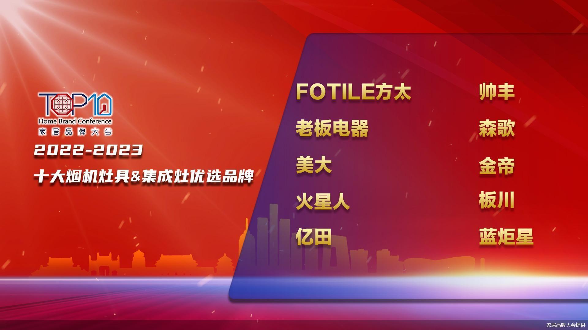 2022-2023十大烟机灶具&amp;集成灶优选品牌公开发布