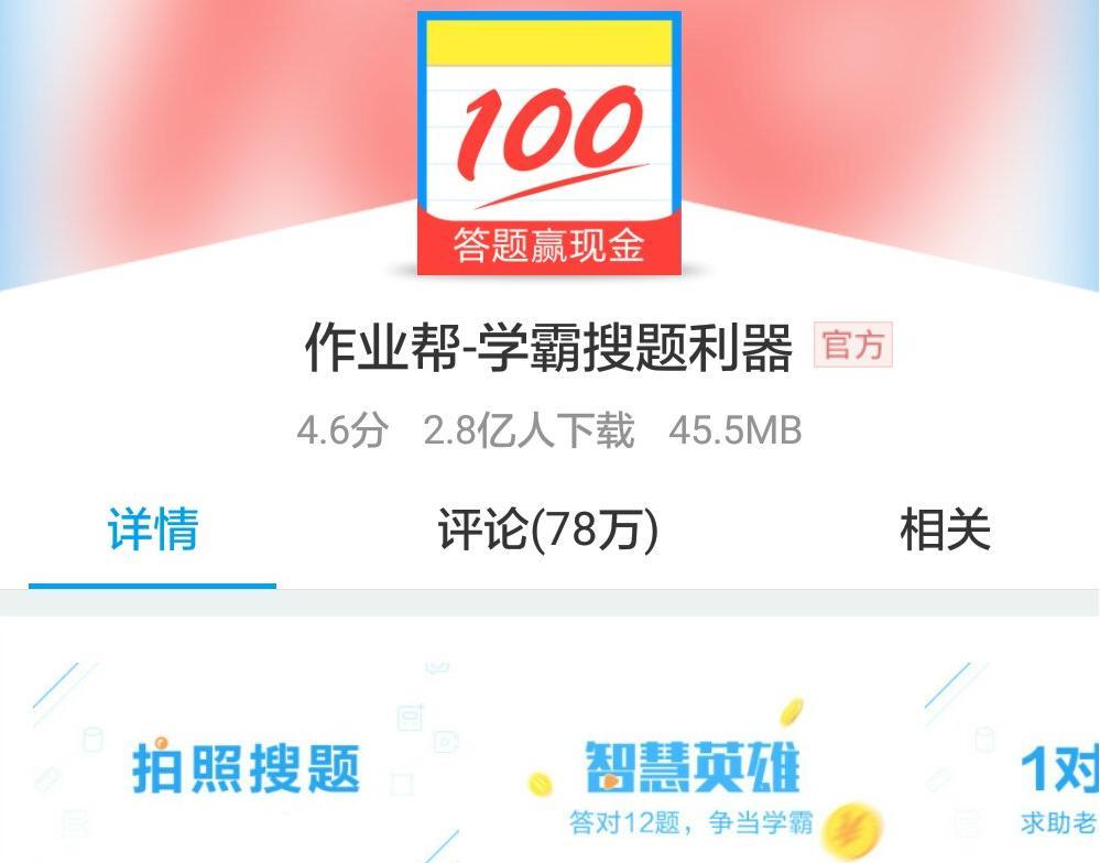 最大的K12在线教育平台 独角兽《作业帮》