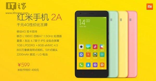 相差100元，红米手机2/2A选哪个？