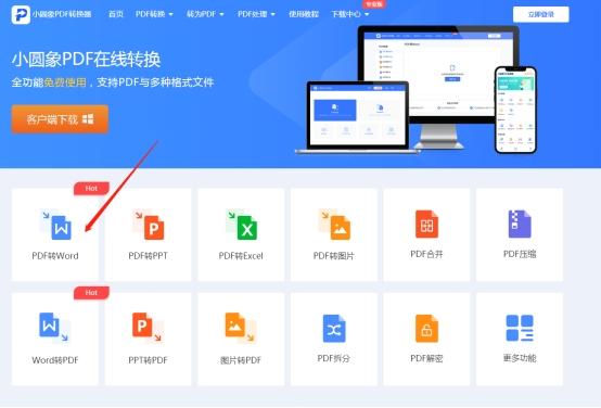 pdf转换器免费版盘点,这两个良心软件请收好~