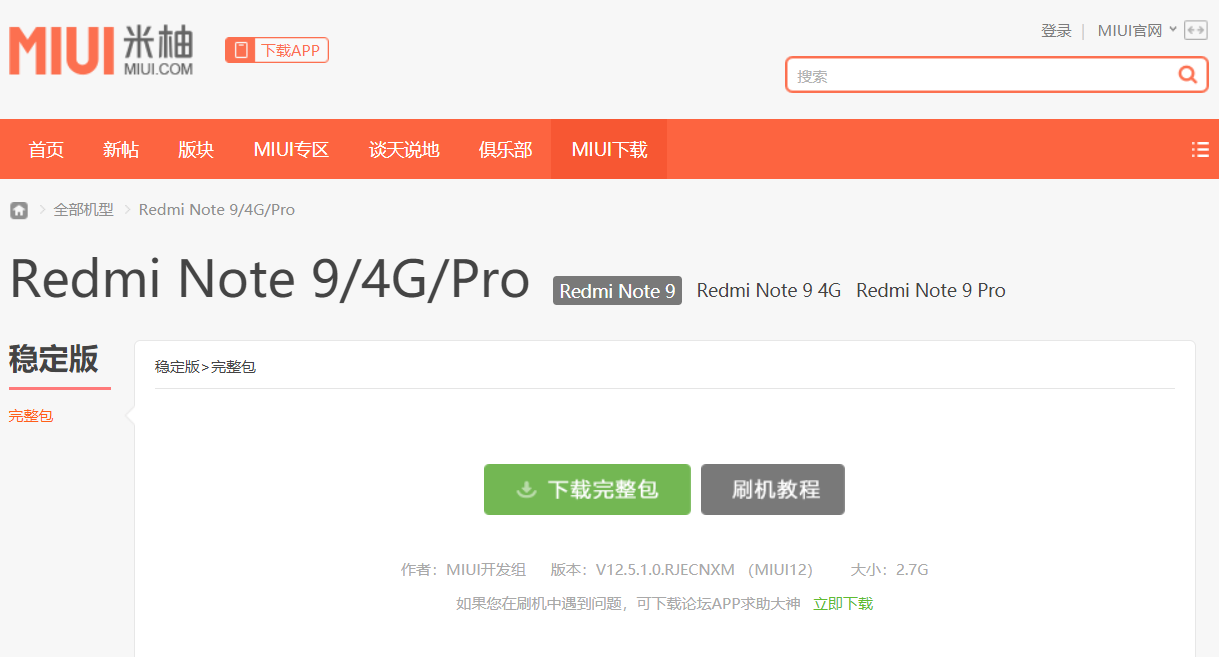 Redmi Note 9 已发布 MIUI 12.5 稳定版刷机包