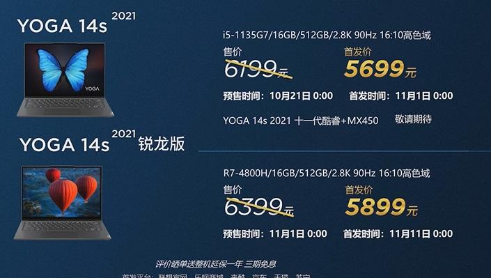 联想 YOGA 14s 2021 发布:2.8K 90Hz屏,5699 元起