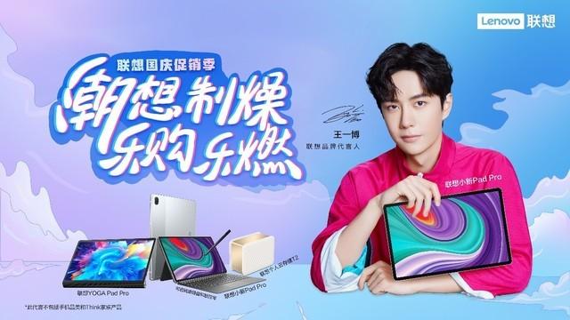 联想国庆促销季 最值得入手的平板电脑来了