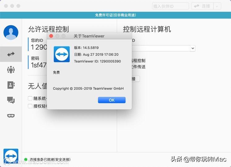 TeamViewer个人免费版