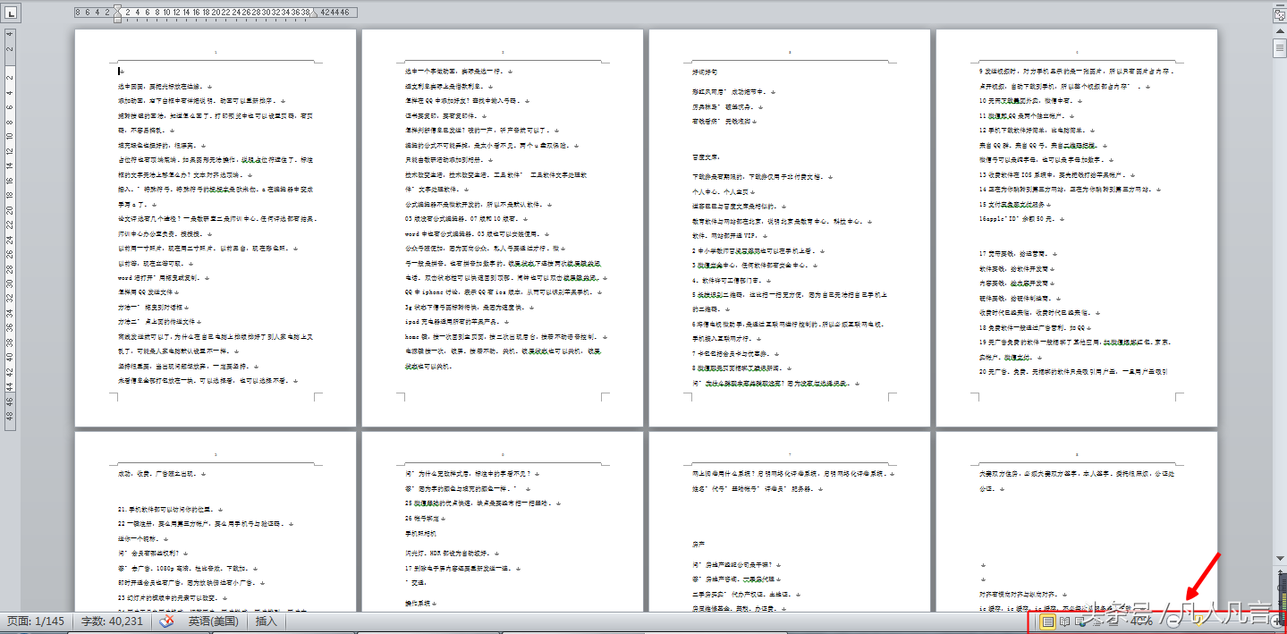 怎样删除Word文档的页面?