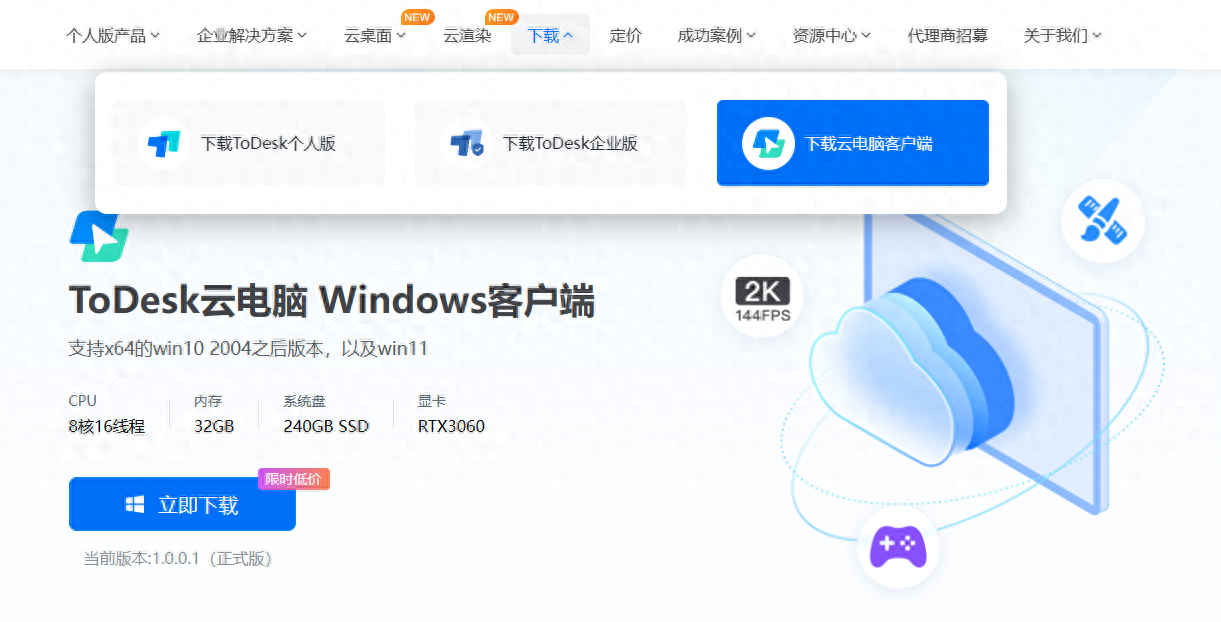 高性能windows云电脑，国民级ToDesk新推出云电脑，部署上亿设备