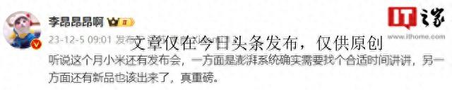 消息称小米本月还有发布会，有望带来重磅新品