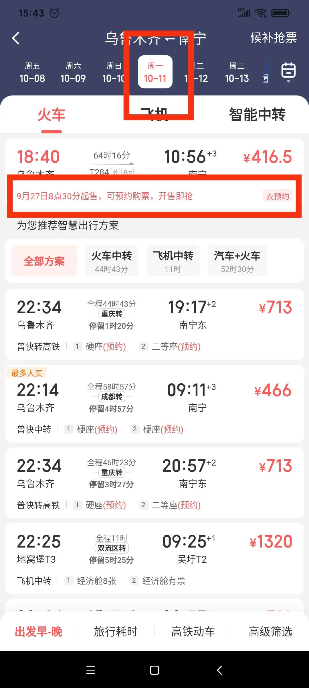 10月11日全国铁路大调图,新疆地区调图信息抢先看