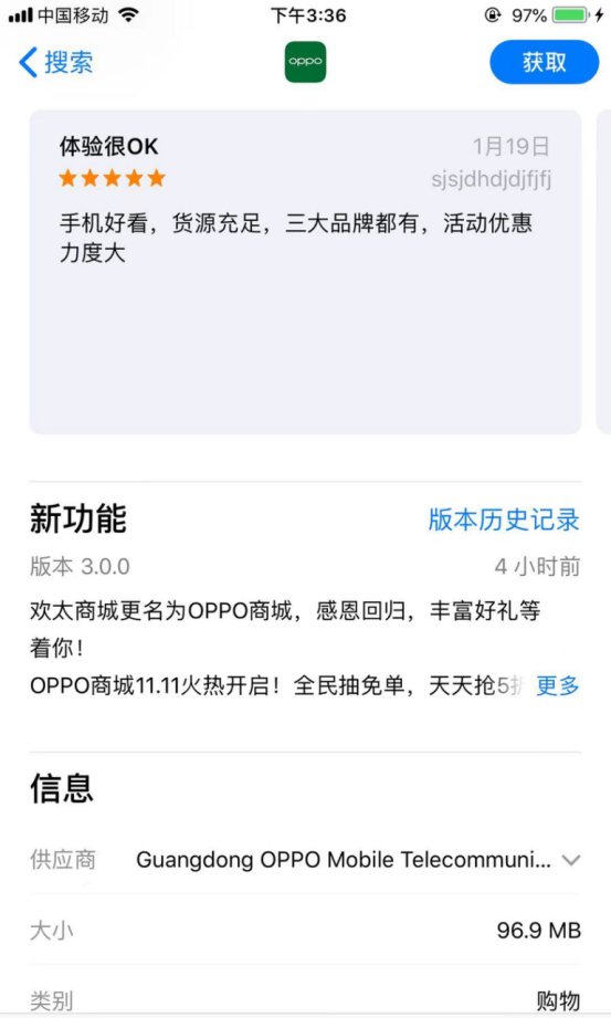 又换名字了！欢太商城更名为“OPPO 商城”