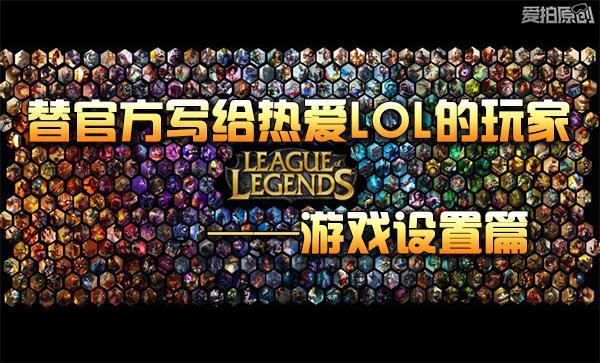 lol如何设置自我施法（英雄联盟怎么设置没有技能范围）