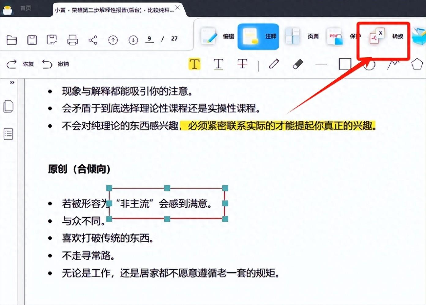 pdf转word破解版软件有哪些？怎么下载？