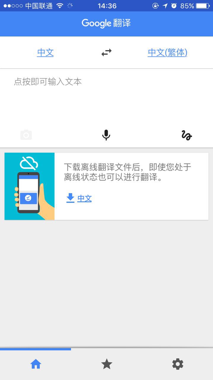 中国用户也能用谷歌翻译App了