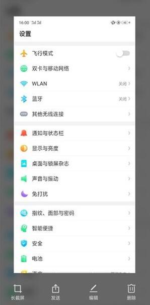 怎么长截图手机oppo（oppo长截图显示已到达底部）