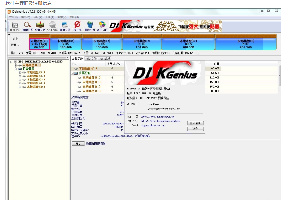 DiskGenius（硬盘修复、数据恢复、分区工具）最新ls专业版